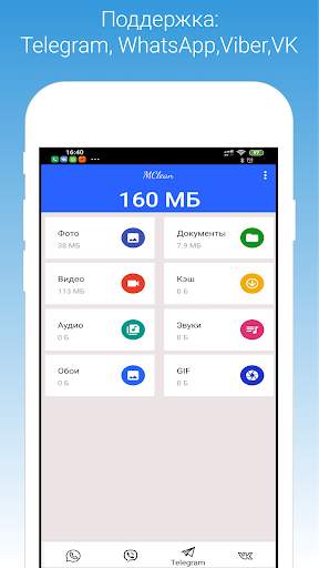 MClean - clearing Telegram, Viber, WhatsApp screenshot 2