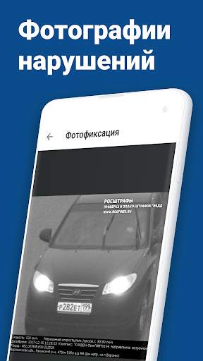 Штрафы ГИБДД официальные - оплата штрафов онлайн 3 تصوير الشاشة