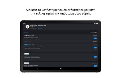 Skroutz - Σύγκριση Τιμών screenshot 10