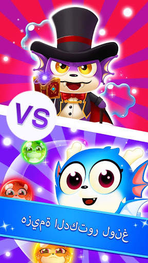 Bubble Shooter Crush Pop 2020 screenshot 4