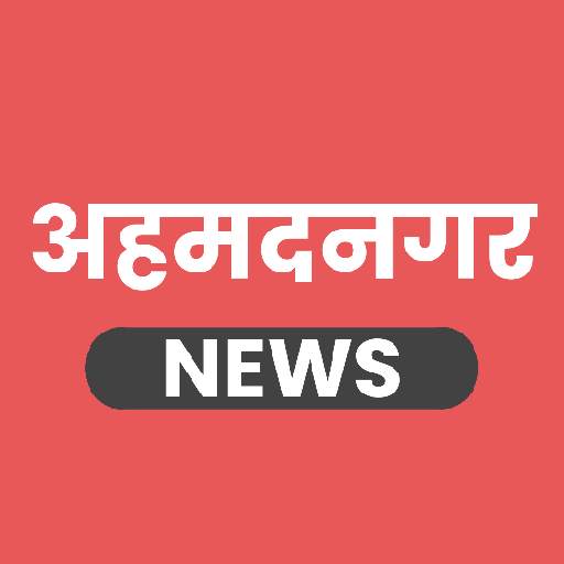 Ahmednagar News App 2.0