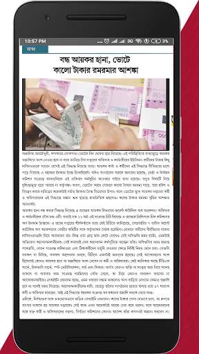 Bengali NewsPaper - Web & E-Paper screenshot 3