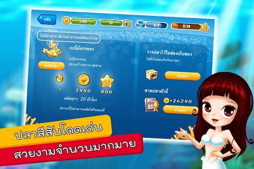 ปลาหรรษาภาษาไทย screenshot 1