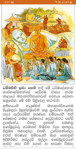 Dhammapada - චිත්‍ර සහිත ධම්මපද කතා screenshot 4