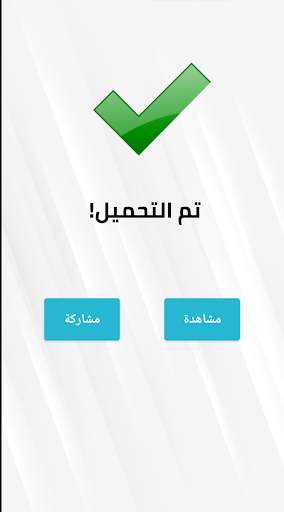 حمل الفيديو 3 تصوير الشاشة