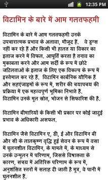 vitamins guide in hindi screenshot 4