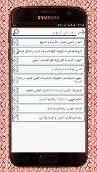 دروس الإنجليزية ثانية بكلوريا screenshot 4