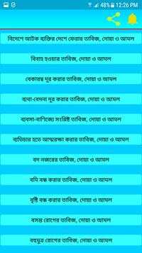 ১০০০ তাবিজ, দোয়া ও আমল - 1000 Tabiz, Dua and Amol screenshot 8