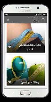 وصفات و طرق حرق الدهون وصفات تنحيف وتخسيس 2019 7 تصوير الشاشة