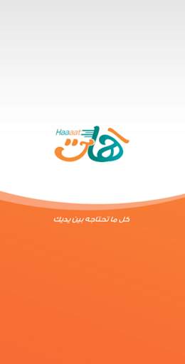 هات screenshot 1