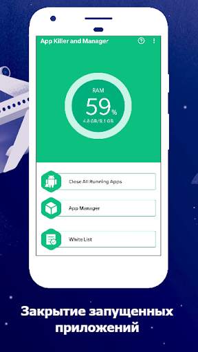 App Killer - Закройте все запущенные приложения скриншот 1