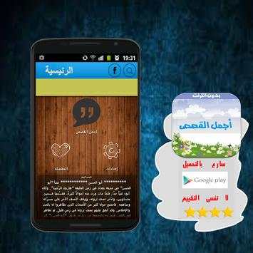أجمل القصص-بدون انترنت 2 تصوير الشاشة