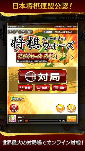 将棋アプリ 将棋ウォーズ screenshot 2