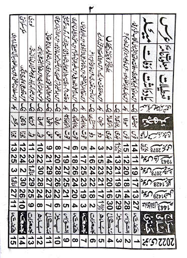 Islamic Jantri 2022 urdu screenshot 1