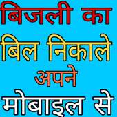 Electricity Bill Pay Online Mobile App on 9Apps