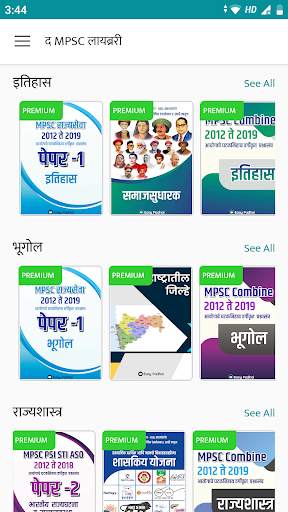 The MPSC Library ™ - Balbharati YCMOU & MPSC Books screenshot 1