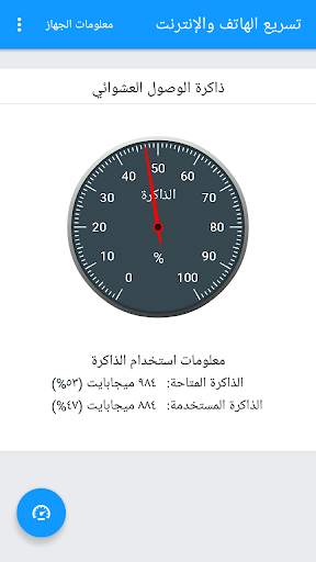 تسريع الهاتف والانترنت باحترافية 2 تصوير الشاشة