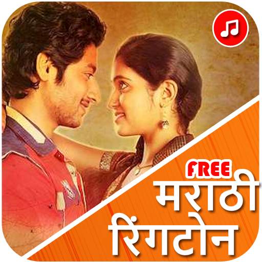 Best Marathi Ringtones 2020 - मराठी रिंगटोन screenshot 1