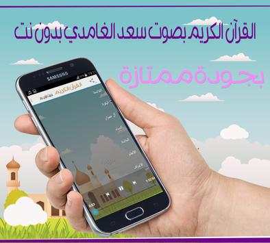 القرآن الكريم بدون نت الغامدي 2 تصوير الشاشة
