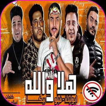 مهرجان هلا والله 🔴اكس يوز-حمو بيكا وفيلووابو ليله screenshot 2