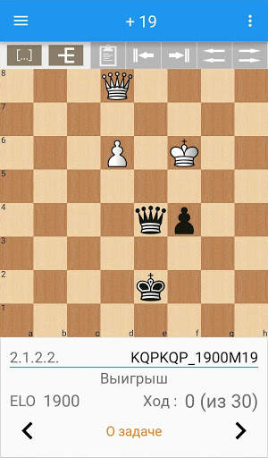 Шахматные окончания: 3-7 фигур скриншот 1