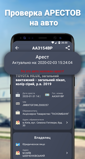 Проверка АвтоНомера - Украина скриншот 3