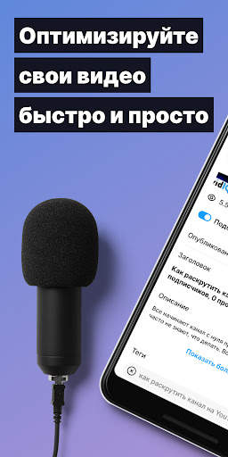 vidIQ для YouTube скриншот 4