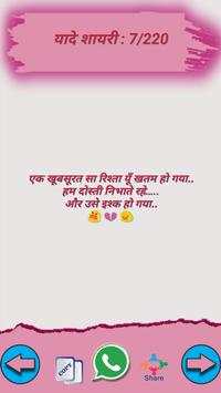 Yaade Shayari 2019 screenshot 6