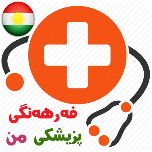 فەرهەنگی پزیشکی من _ Medical Term 1.0.0
