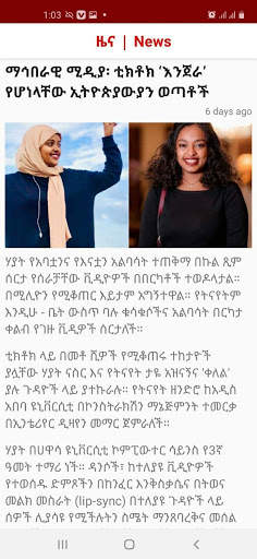 Zena ( ዜና ) | Ethiopian News 4 تصوير الشاشة