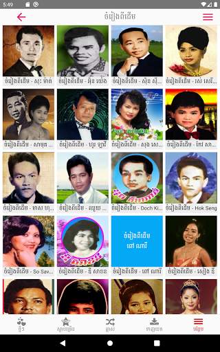 Khmer Music Box screenshot 13