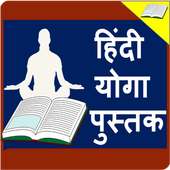 Yoga Book in Hindi