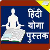 Yoga Book in Hindi 1.3
