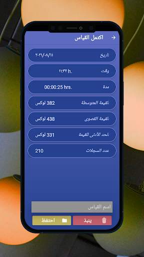 ضوء متر 3 تصوير الشاشة