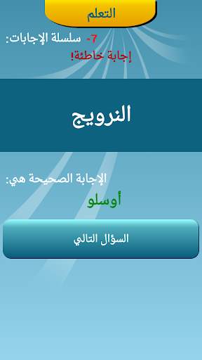 مسابقة عواصم البلدان 7 تصوير الشاشة