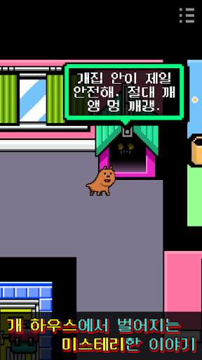 나는 개가 되었다 screenshot 2