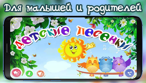Детские песни из мультфильмов screenshot 2