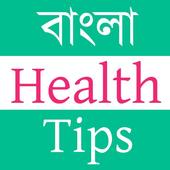 Bangla Health Tips icon