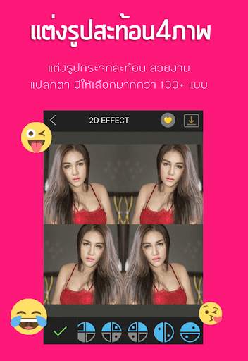 แต่งรูป กระจกสะท้อน แบบ 4 ภาพ และ 3D ไม่ซ้ำใคร screenshot 4