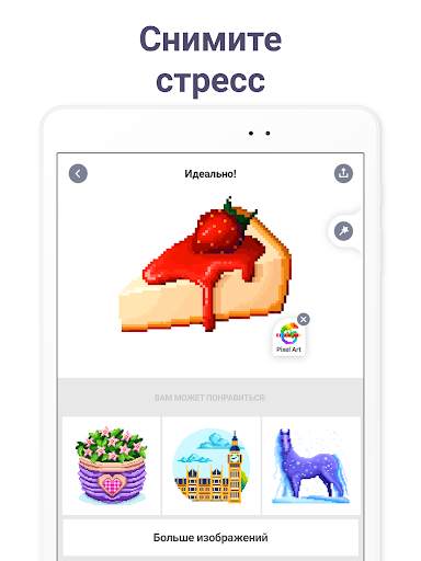 Pixel Art: раскраска по цифрам скриншот 16
