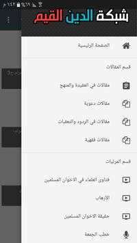 الدين القيم скриншот 1