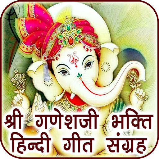 Ganesh Songs Audio in Hindi icon