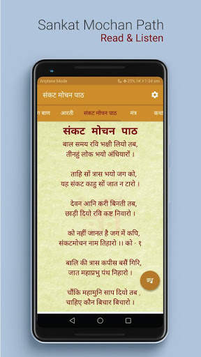 Hanuman Chalisa : सुन्दरकाण्ड, बजरंग बाण and आरती screenshot 5