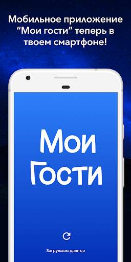 Мои Гости - Вся активность Вк скриншот 1
