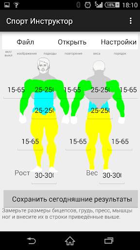 Sport Instructor (FREE) screenshot 6