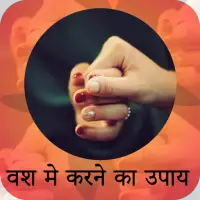 Vash me karna sikhe
