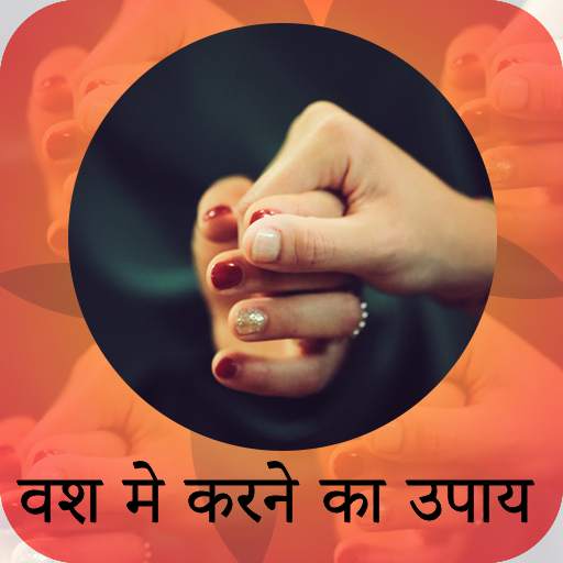 Vash me karna sikhe 1.2