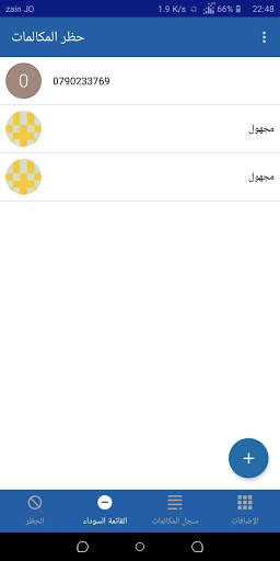 حظر المكالمات 2 تصوير الشاشة