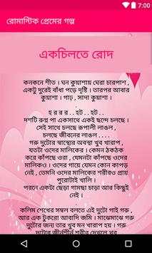 রোমান্টিক প্রেমের গল্প screenshot 3