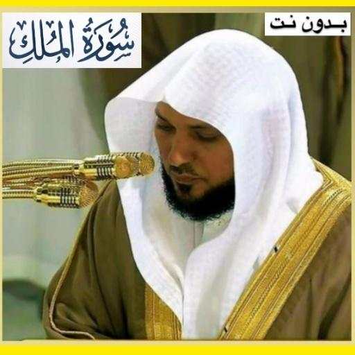 سورة الملك скриншот 2